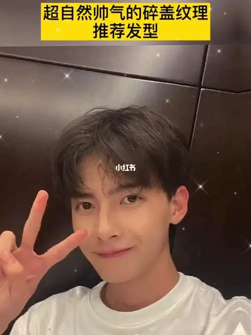 女朋友都爱的自然帅气的碎盖发型韩式气垫烫好看不能错过的男生必烫