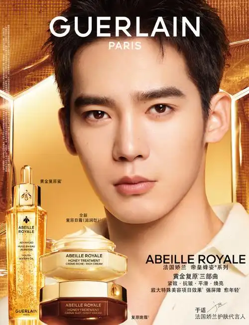 法国娇兰护肤代言人@于适yosh邀您一同谱写娇兰黄金复原三部曲愈颜