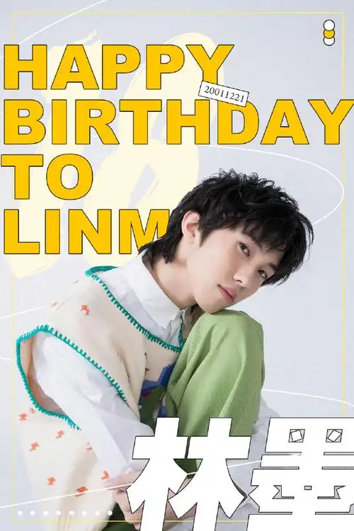 林墨1221生日快乐