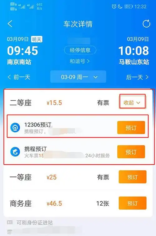 携程旅行怎么订票携程旅行购买火车票汽车票飞机票的教程