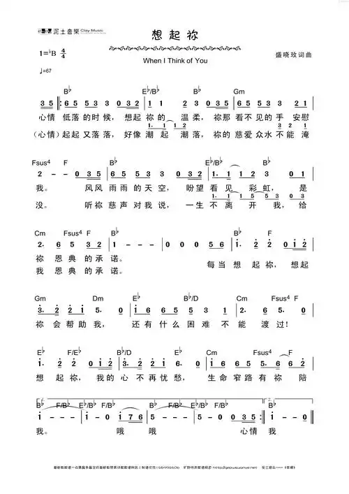 想起你(简谱)