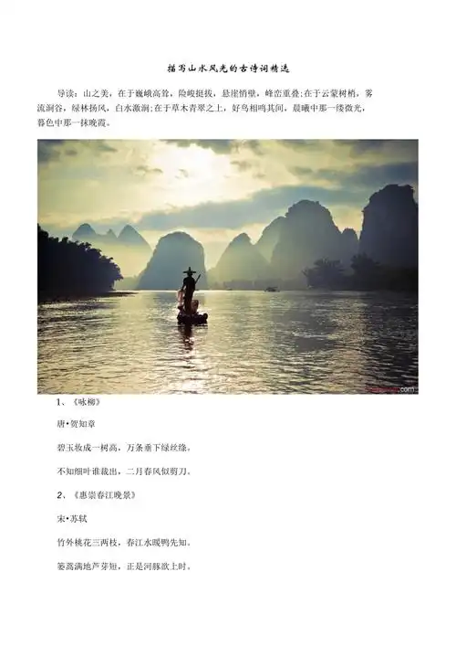 描写山水风光的古诗词精选