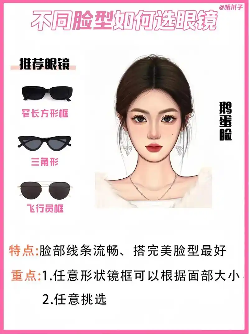 快和姐妹看看不同的脸型如何搭配墨镜呀!#变美小技巧#脸型#变 - 抖音