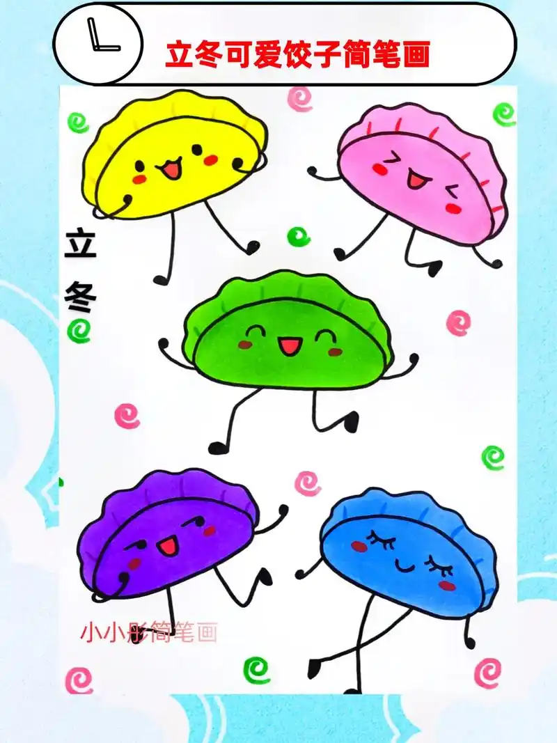 立冬可爱的饺子简笔画