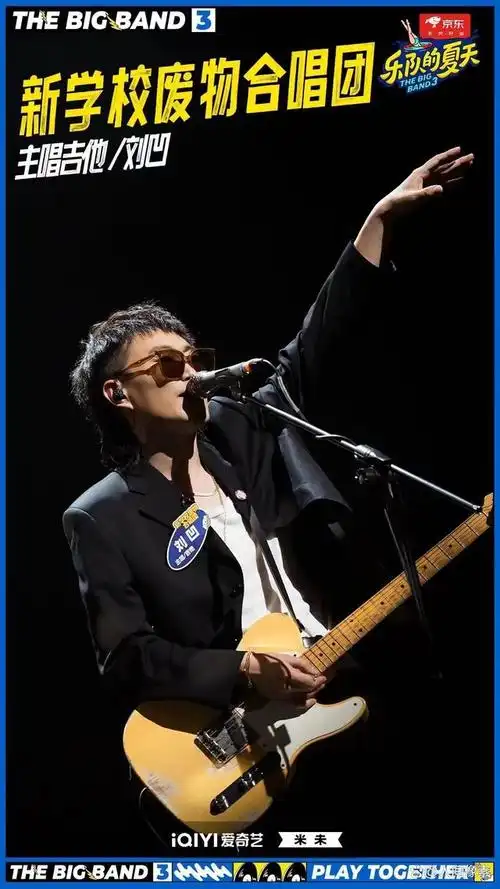 《乐队的夏天》第三季来了,愿美好的事情都会发生