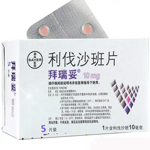 拜瑞妥利伐沙班片10mg5片盒视频