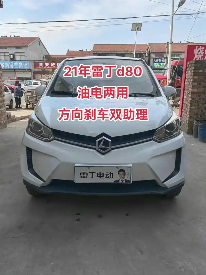 雷丁电动车.到家一辆21年购买使用极品雷丁d80高配,六块电 - 抖音