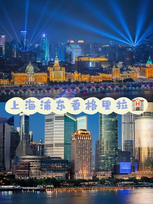 上海浦东香格里拉360观外滩全景60