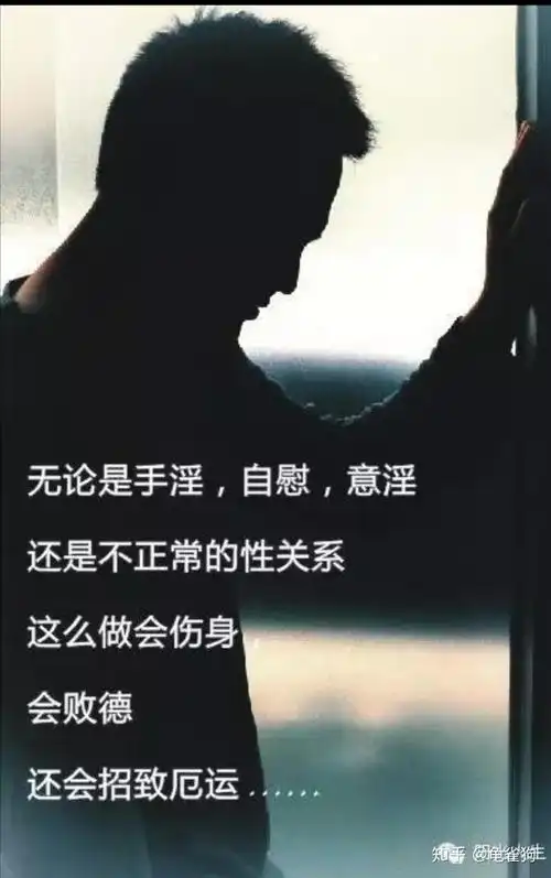 戒色的好处和手淫的危害