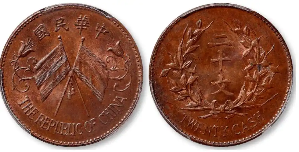 民国时期二十文目前市场表现如何_钱币_价值_铜币