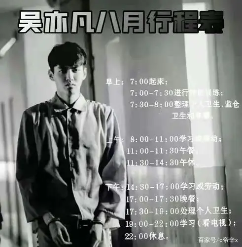 吴亦凡8月行程表