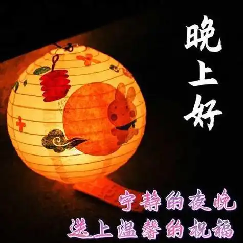 晚上好图片大全,晚上好唯美温馨祝福语,晚上好问候语,宁静夜晚,做个好