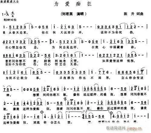 为爱痴狂---可听 歌谱简谱网
