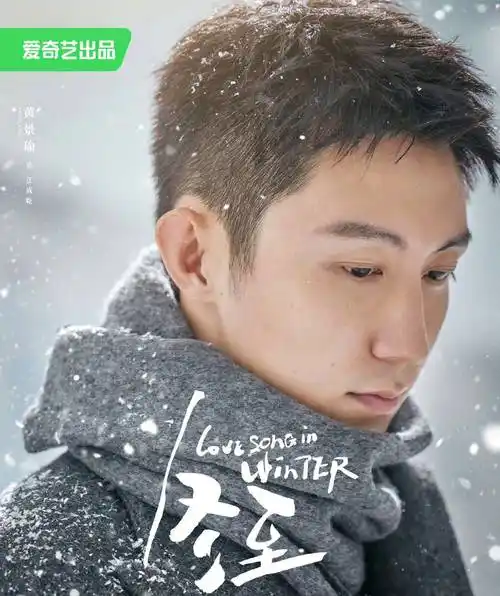 黄景瑜新剧《冬至》备受关注:搭档孙千演绎都市爱情!
