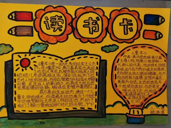 好书推荐,快乐共享——泸州市江阳西路学校六年级语文学科活动