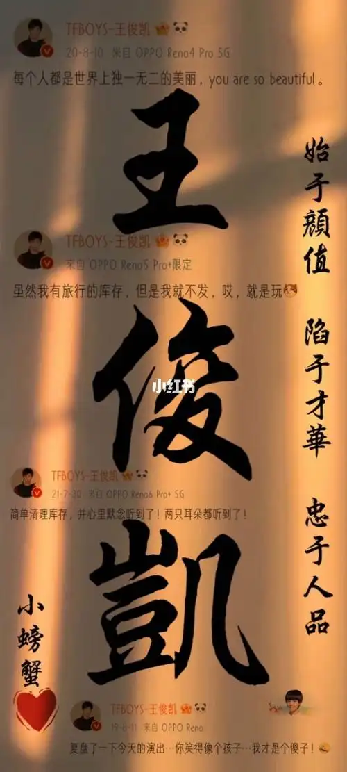 王俊凯的名字和他绝配呀