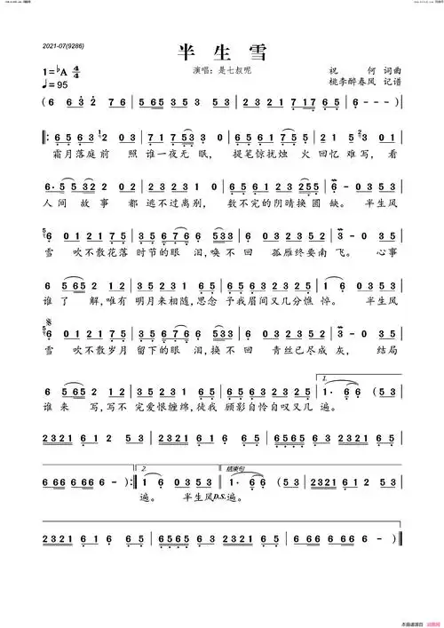 半生雪简谱