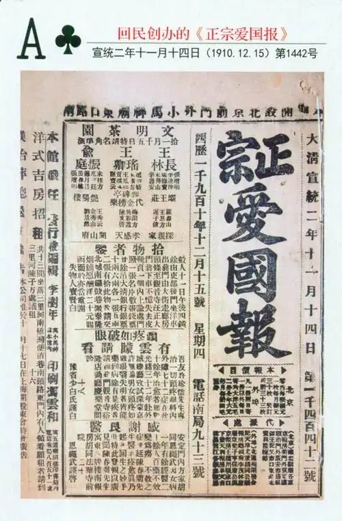 【引用】明清老报纸