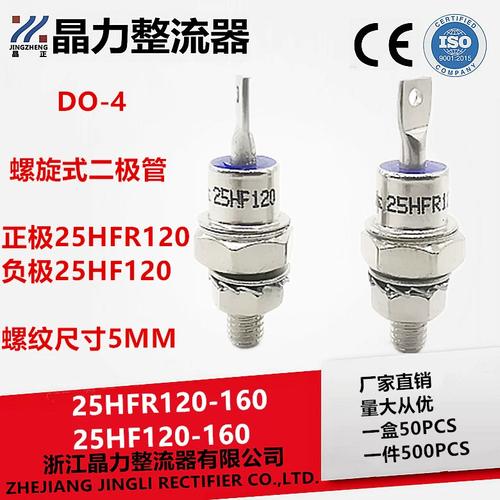 正向正极二极管25hfr120反向负极二极管25hf120螺旋式二极管5mm