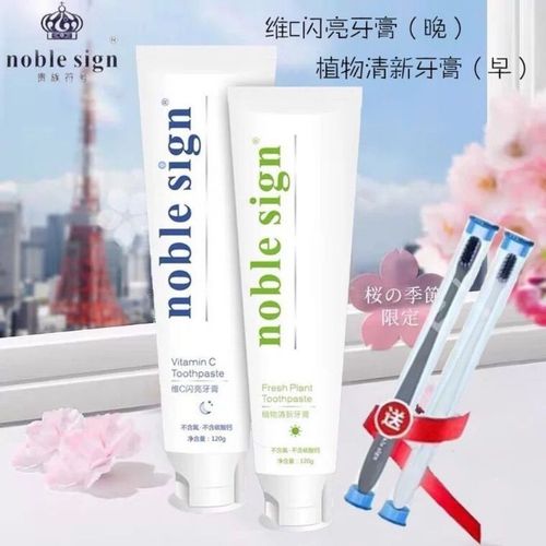 贵族符号牙膏植物清新牙膏不含氟植酸钠闪亮护齿牙龈两支装套装