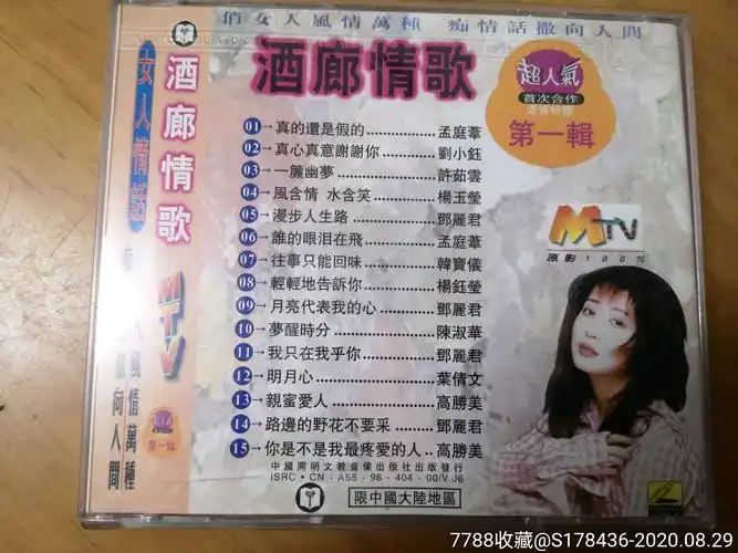 酒廊情歌mtv超人气第一辑