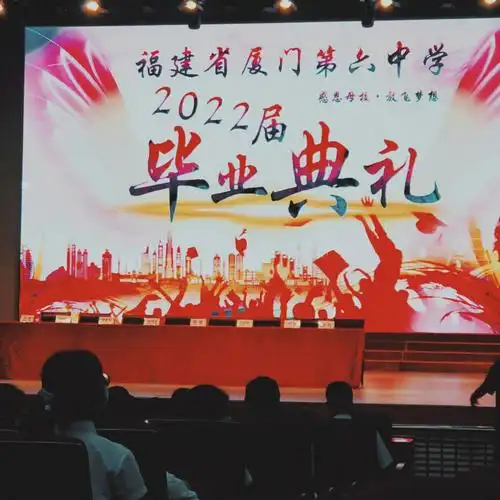 厦门六中2022届毕业