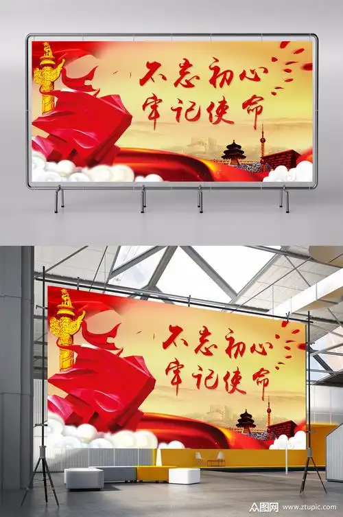 不忘初心牢记使命素材