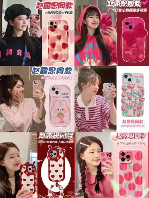 赵露思毛绒手机壳