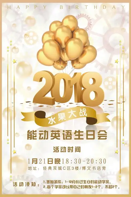 生日会|平面|海报|张易遥 - 原创作品 - 站酷 (zcool)