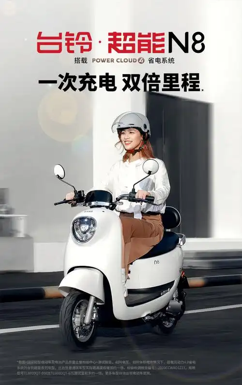 台铃(tailg)新款n8超能版电动车电动摩托车72v石墨烯云电池电动轻便