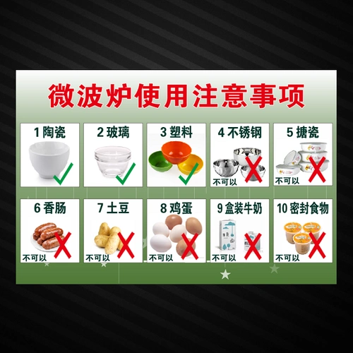 微波炉使用温馨提示标识标贴食物加热安全注意事项标志牌