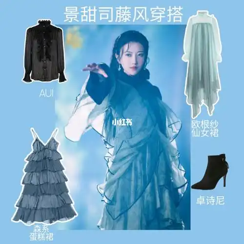 司藤的每一套衣服都好想拥有!