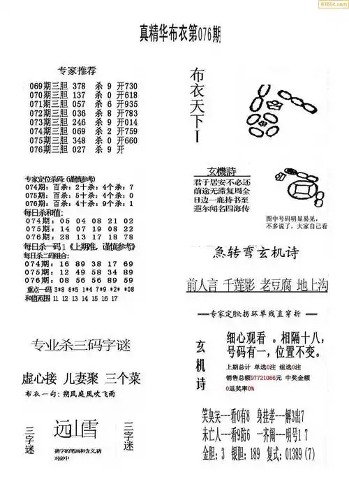 076期今天3d会员布衣精华早报真精华布衣123456