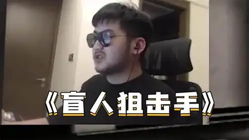 csgo茄子:你们离白给就差这个"物理外挂"了!