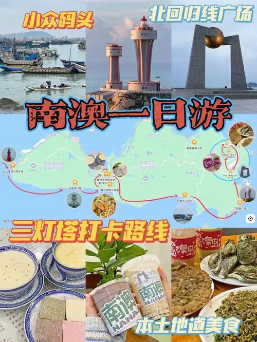 南澳自驾攻略环岛吃喝玩乐打卡一条龙路线