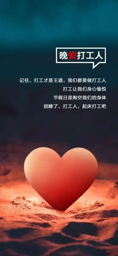 朋友圈晚安打工人图片