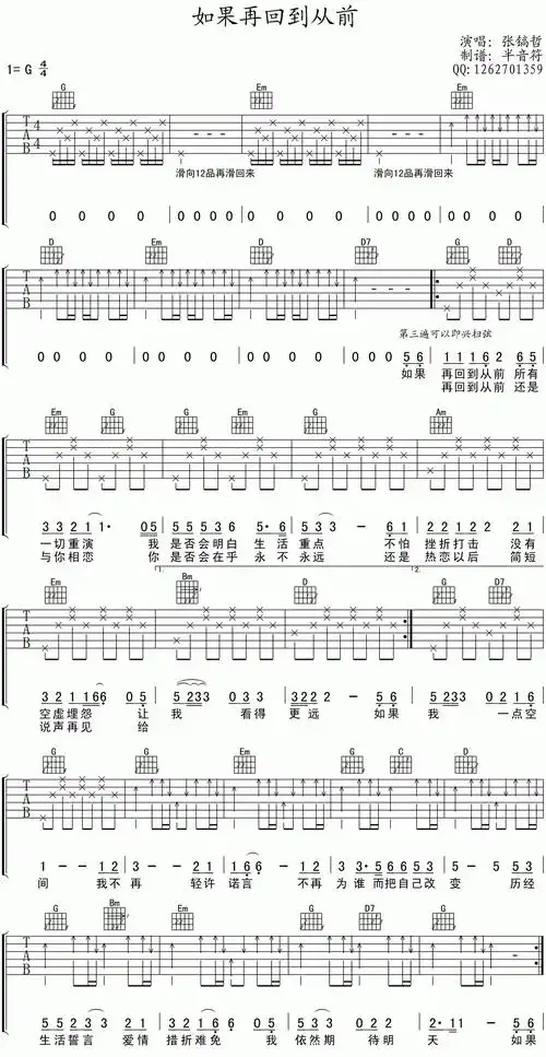 张镐哲再回到从前吉他谱g调和弦指法经典怀旧弹唱谱半音符扫弦编谱版