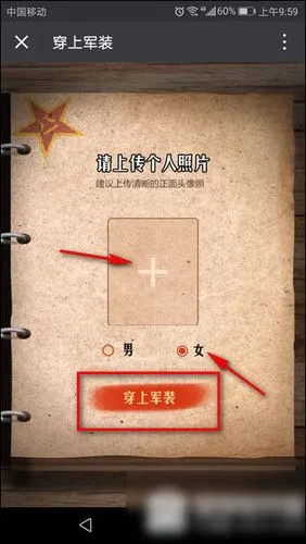然后点击框框上传自己的照片,并选择性别,点击"穿上军装"就可以啦