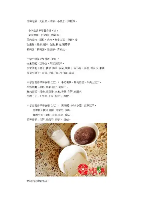 中学生营养早餐食谱.docx