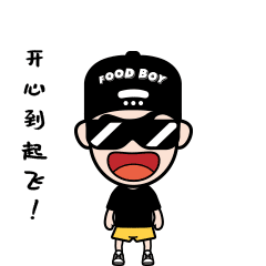 贱萌小厮表情包 第一弹