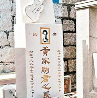 黄家驹的墓地陈百强的墓地网友表示这差距有点大啊