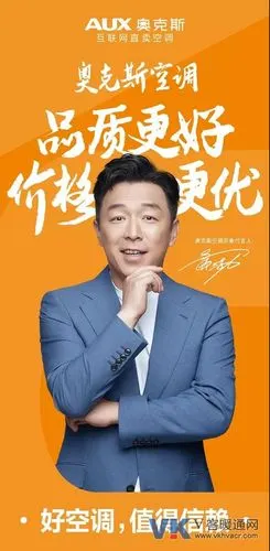 我,我请来的奥克斯空调代言人——黄渤!