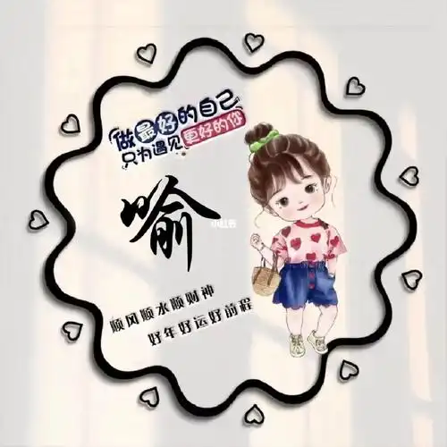 姓氏头像制作设计个性签名