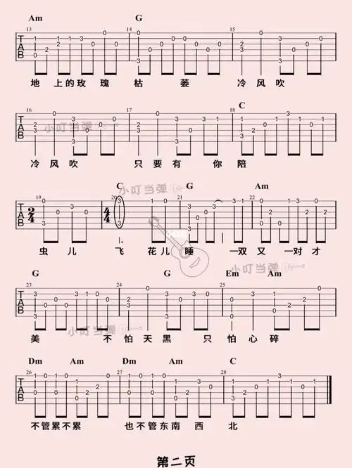 人人可以弹的吉他独奏曲虫儿飞