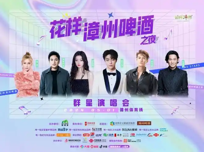 单依纯陈立农吴克群多位明星艺人将现身漳州购票通道