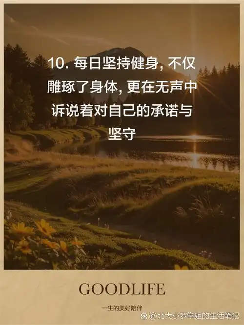 每一步脚印, 都是向健康迈进的证明