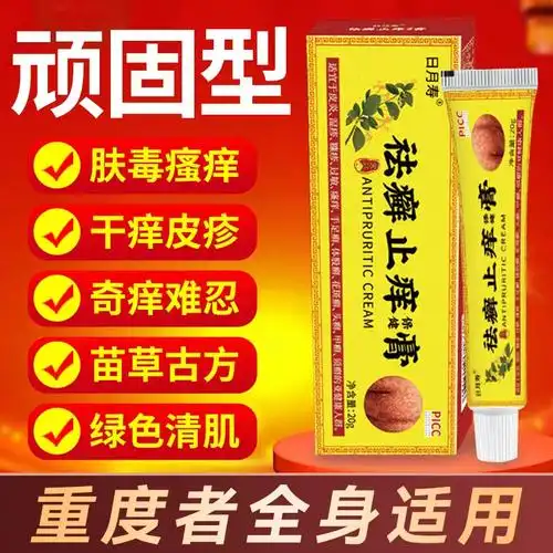 手脚抑菌皮肤叮咬蚊虫软膏乳膏烂藓脚王抑菌止痒私处护理