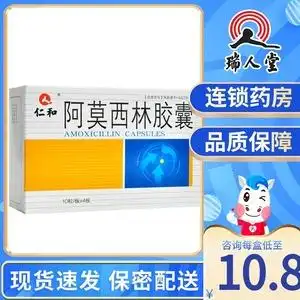 三盒装得棉签】仁和 阿莫西林胶囊 0.