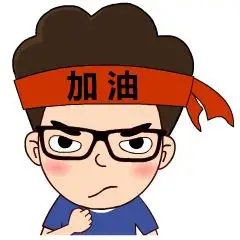 加油- 斗图大会 - 傻逗,男人表情库 - 真正的斗图网站 - dou.