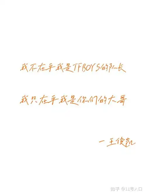 tfboys语录 - 知乎